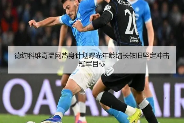 de-yue-ke-wei-qi-wen-wang-re-shen-ji-hua-bao-guang-nian-ling-zeng-zhang-yi-jiu-jian-ding-chong-ji-guan-jun-mu-biao-2-454.jpg