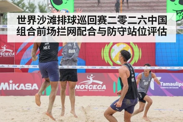 beach volleyball defense