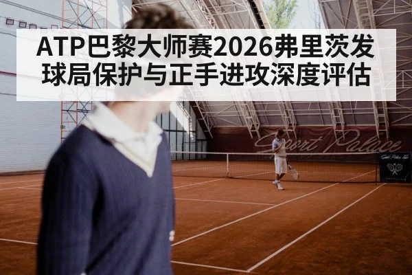 tennis serve indoor hard court